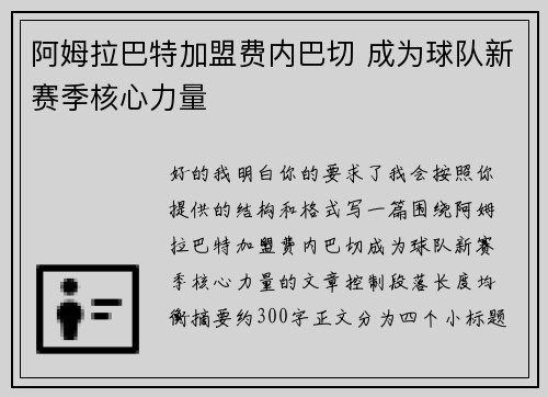 阿姆拉巴特加盟费内巴切 成为球队新赛季核心力量