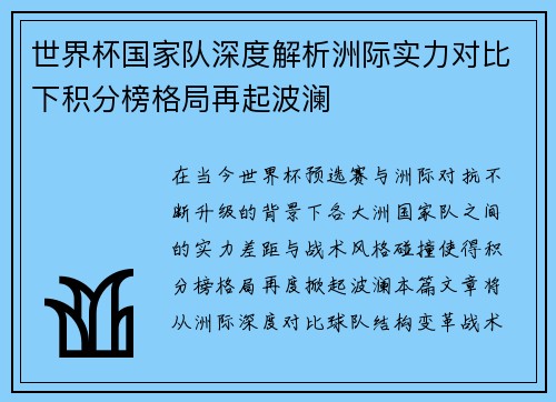 世界杯国家队深度解析洲际实力对比下积分榜格局再起波澜