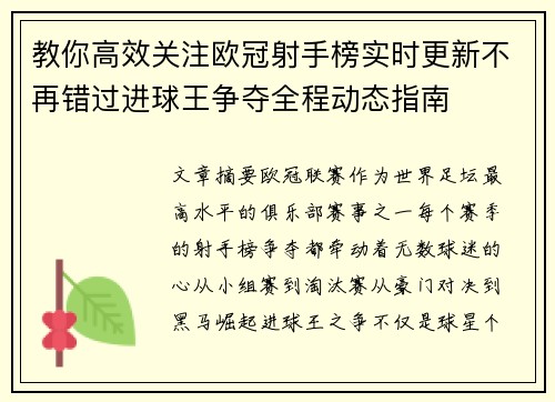 教你高效关注欧冠射手榜实时更新不再错过进球王争夺全程动态指南